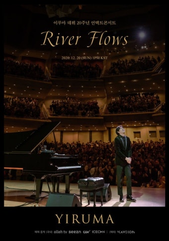 [[LIVE]이루마 데뷔 20주년 언택트콘서트-River Flows]<상영시간표 < 영화 | 영화 그 이상의 감동. CGV [LIVE]이루마 데뷔 20주년...