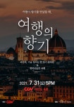 [여행이 향기를 만났을 때 [여행의향기] Vol.1]<영화상세 < 영화 | 깊이 빠져 보다, CGV 여행이 향기를 만났을 때 [여행의향기] Vol.1 | 깊이... 
