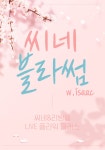 통합검색 | 깊이 빠져 보다, CGV