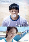 [여름날 우리]<영화상세 < 영화 | 깊이 빠져 보다, CGV 여름날 우리 | 깊이 빠져 보다, CGV