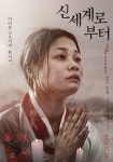 [신세계로부터]<영화상세 < 영화 | 깊이 빠져 보다, CGV 신세계로부터 | 깊이 빠져 보다, CGV