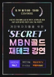 [최현덕의 ‘SECRET’ MBN골드 재테크 강연]<영화상세 < 영화 | 깊이 빠져 보다, CGV 최현덕의 ‘SECRET’ MBN골드 재테크 강연 | 깊이... 
