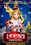 [신데렐라 2-마법에 걸린 왕자]<영화상세 < 영화 | 깊이 빠져 보다, CGV 신데렐라 2-마법에 걸린 왕자 | 깊이 빠져 보다, CGV