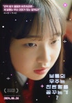 [보통의 우주는 찬란함을 꿈꾸는가]<영화상세 < 영화 | 깊이 빠져 보다, CGV 보통의 우주는 찬란함을 꿈꾸는가 | 깊이 빠져 보다, CGV