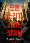 [콰이어트 플레이스-첫째 날]<영화상세 < 영화 | 깊이 빠져 보다, CGV 콰이어트 플레이스-첫째 날 | 깊이 빠져 보다, CGV