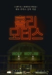 [홀리 모터스]<영화상세 < 영화 | 깊이 빠져 보다, CGV 홀리 모터스 | 깊이 빠져 보다, CGV