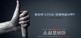 [소셜포비아]<영화상세 < 영화 | 깊이 빠져 보다, CGV 소셜포비아 | 깊이 빠져 보다, CGV
