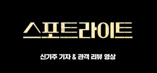 [스포트라이트]<트레일러 < 영화 | 깊이 빠져 보다, CGV 스포트라이트 | 깊이 빠져 보다, CGV