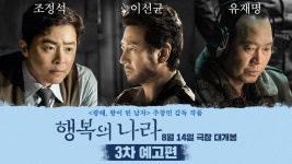 [행복의 나라]<트레일러 < 영화 | 깊이 빠져 보다, CGV 행복의 나라 | 깊이 빠져 보다, CGV