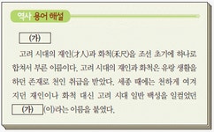 [1점] - 한국사능력검정시험 심화 필기 기출문제 2017년 01월 21일 (34회) 30번 (정답, 해설) - 최강 자격증 기출문제 전자문제집 CBT