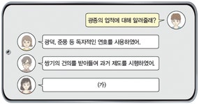 [2점] - 한국사능력검정시험 기본 필기 기출문제 2021년 02월 06일 (51회) 12번 (정답, 해설) - 최강 자격증 기출문제 전자문제집 CBT