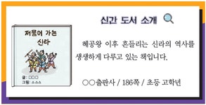[2점] - 한국사능력검정시험 기본 필기 기출문제 2021년 08월 07일 (54회) 8번 (정답, 해설) - 최강 자격증 기출문제 전자문제집 CBT