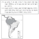 수능(세계지리) 필기 기출문제(해설) 및 CBT 2010년04월13일(8209) - 웹버전(해설포함순차) 전자문제집 CBT - 최강 자격증 기출문제... 