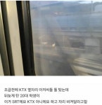 ktx에서 어처구니 없는 일 겪었다;;;