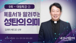 대림시기 : cpbc플러스