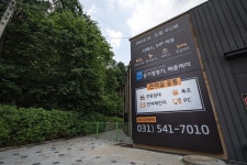 포천 드림 드라이브인 무인텔 데일리호텔 - 호텔&레스토랑 할인예약
