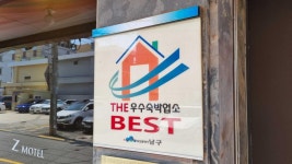 부산 대연동 Z 데일리호텔 - 호텔&레스토랑 할인예약