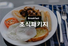 부산 비즈니스 호텔 데일리호텔 - 호텔&레스토랑 할인예약