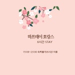 ★숙박대전★ L7 강남 바이 롯데 데일리호텔 - 호텔&레스토랑 할인예약