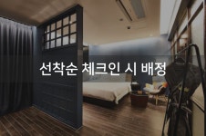 인천 호텔 원티드 데일리호텔 - No.1 전세계 호텔특가