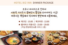 베니키아 호텔 비즈인 데일리호텔 - 호텔&레스토랑 할인예약