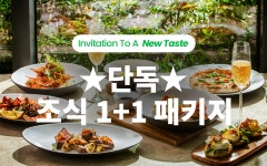 광명 테이크 호텔 데일리호텔 - 호텔&레스토랑 할인예약