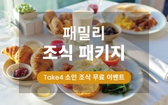 광명 테이크 호텔 데일리호텔 - 호텔&레스토랑 할인예약