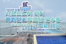 시프트도어 레지던스 하리 부산 데일리호텔 - 호텔&레스토랑 할인예약