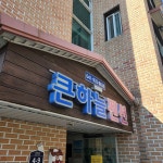 트루 리뷰 데일리호텔 - 호텔&레스토랑 할인예약