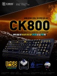 콕스의 두 번째 신작! 신화를 준비하는 CK800 광축키보드 출시!... > 하드웨어 뉴스 | 퀘이사존 QUASARZONE 콕스의 두 번째 신작! 신화를... 