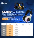 콕스, 게이밍 헤드셋 전 제품 A/S 가격 대폭 인하 > 뉴스/신제품 | 쿨엔조이