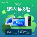 [네이버] 7월 행운가득 프로모션 삼성컴퓨터 특별 할인&적립 혜택 (~7.31) - 뽐뿌:MD뽐뿌 [네이버] 7월 행운가득 프로모션 삼성컴퓨터 특별... 