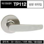 동성산업 방문손잡이 핀타입 3중코팅 TP112(GR) - 에누리 가격비교