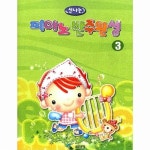 삼호뮤직 신나는 피아노 반주완성 3 - 에누리 가격비교