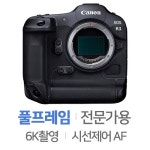 캐논 EOS R3 [24~105mm STM] - 에누리 가격비교