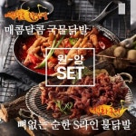 원앙에프엔비 원앙닭발 매콤화끈한 국물닭발 x 1개 + 뼈없는 S라인 불닭발 x 1개 - 에누리 가격비교