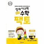 매스티안 창의사고력 수학 키즈팩토 원리 (개정판) [C단계] - 에누리 가격비교