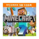 MOJANG 마인크래프트 자바 에디션 PC - 에누리 가격비교