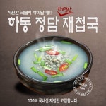 섬진강재첩체험마을 하동 자연산 재첩국 500g [5개] - 에누리 가격비교