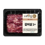 태우그린푸드 농협안심한우 구이용갈비살 1+등급 200g [4개] - 에누리 가격비교