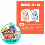 메릭스해법수학천재교육원천교습소 | 천재교육 우등생 해법 국어 + 수학 세트 2-2 전2권 - 에누리 가격비교