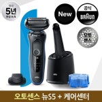 브라운 시리즈5 51-B1200s [+세척충전스테이션] - 에누리 가격비교