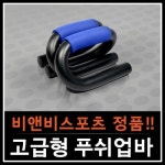 비앤비스포츠 푸쉬업바 C - 에누리 가격비교