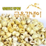 한계령웰빙영농조합 금옥 강냉이 40g [5개] - 에누리 가격비교
