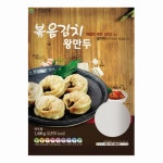 청아냉동식품 맛가득 청아 볶음김치왕만두 1.4kg 2개 - 에누리 가격비교