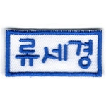 제이제이자수몰 기본유아명찰 - 에누리 가격비교