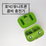 포낙 충전기 유니트론코스트코 호환가능 - 에누리 가격비교
