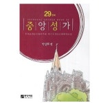 중앙아트 중앙성가 29 - 에누리 가격비교