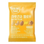 선명농수산 썬넛트 컬러푸드 하루견과 옐로우 20g [20개] - 에누리 가격비교