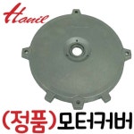 한일 PA-630 모터커버 - 에누리 가격비교